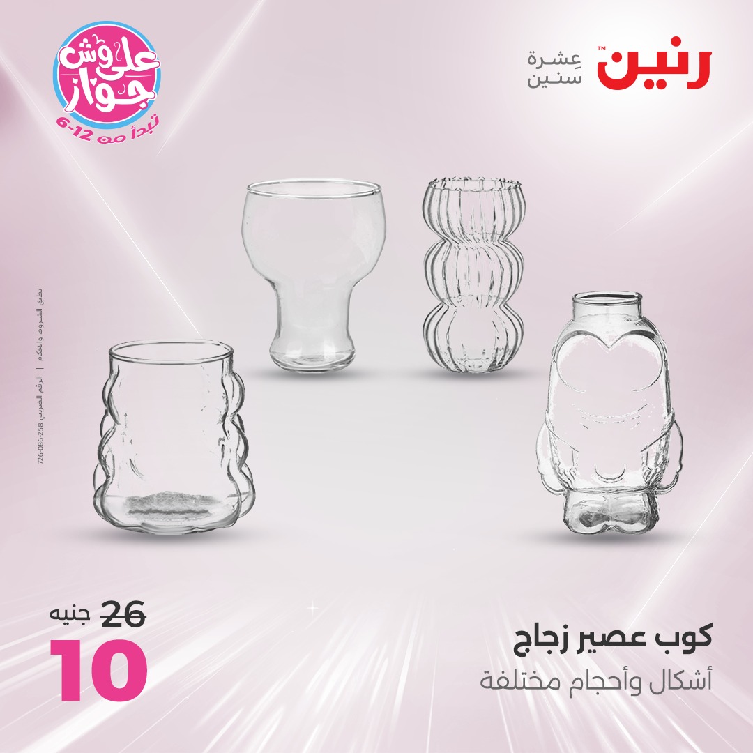 raneen offers from 8jul to 1jun 2025 عروض رنين من 8 يوليو حتى 1 يونيو 2025 صفحة رقم 83